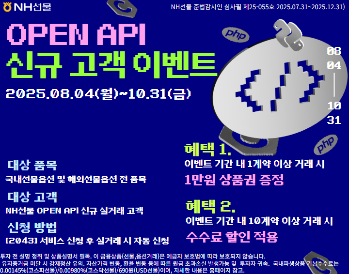 OPEN API 이벤트