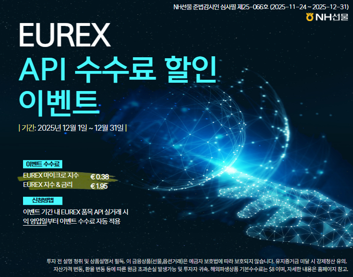 EUREX API EVENT