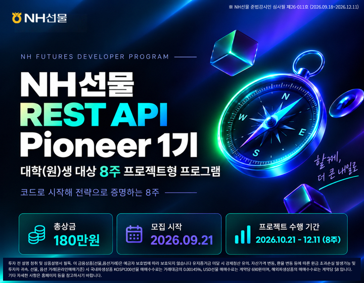 Rest API Pioneer 1기 모집