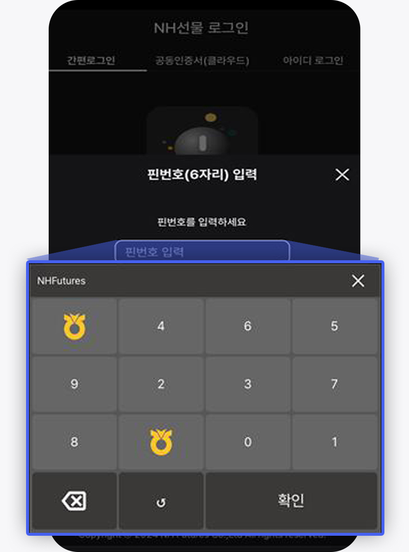 간편로그인 시 사용할 핀번호(6자리) 입력