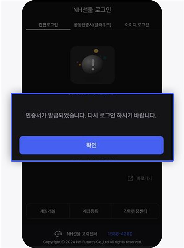 간편인증서 등록 완료