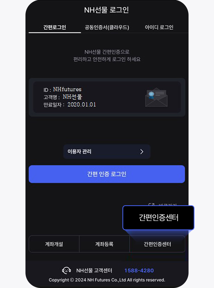 웹트레이딩시스템(WTS) 모바일 접속 및 간편인증센터 클릭
