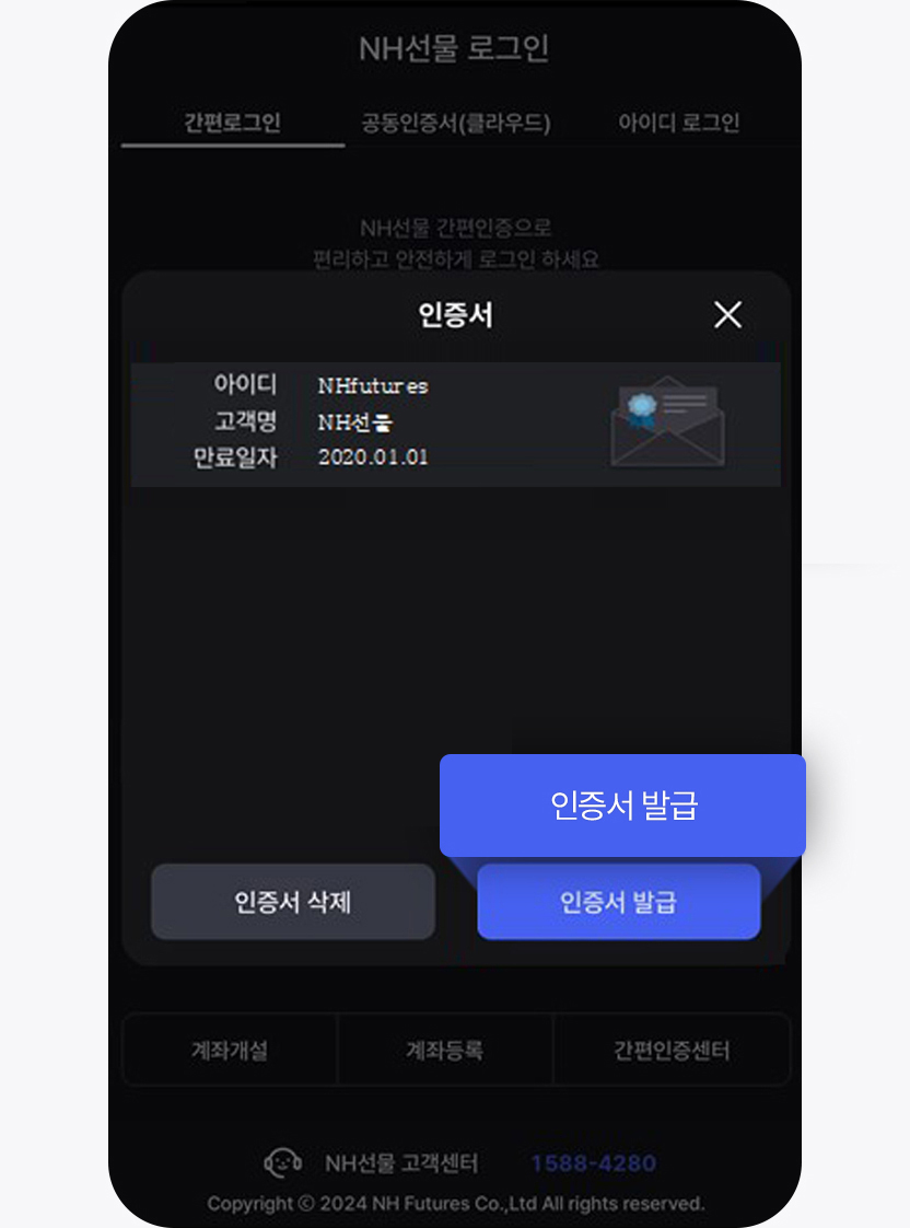 인증서 발급 버튼 클릭 후 신규 등록 절차 재진행(신규 등록 STEP3로 이동)