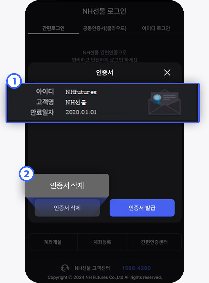 삭제하고 싶은 인증서 선택 후 인증서 삭제 버튼 클릭